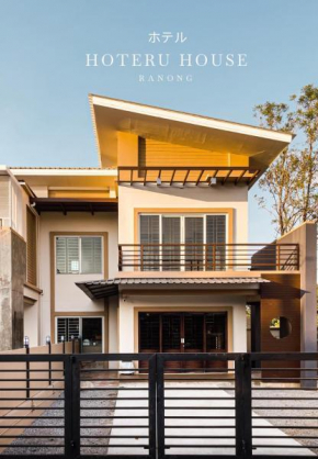 Hoteru House Ranong 2 - โฮเตรุ เฮ้าส์ ระนอง